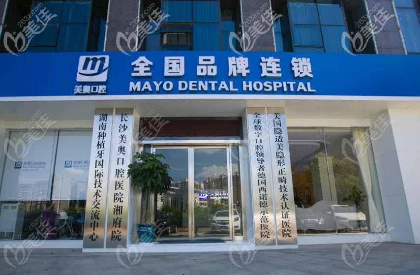 美奧口腔16年在雨花區(qū)又開(kāi)的湘府分院 美奧口腔16年在雨花區(qū)又開(kāi)的湘府分院