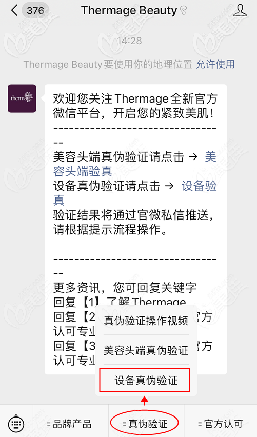 瑪吉設(shè)備真?zhèn)悟?yàn)證方法截圖