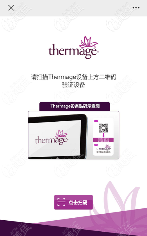 瑪吉設(shè)備真?zhèn)悟?yàn)證之掃碼頁面效果
