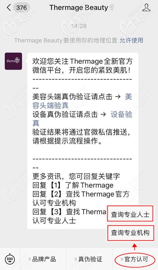 熱瑪吉官方認(rèn)證機(jī)構(gòu)/醫(yī)生查詢方法截圖