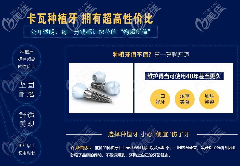 卡瓦口腔種植牙性價比高 卡瓦口腔種植牙性價比高
