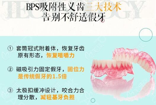 BPS全口吸附性義齒的優(yōu)勢