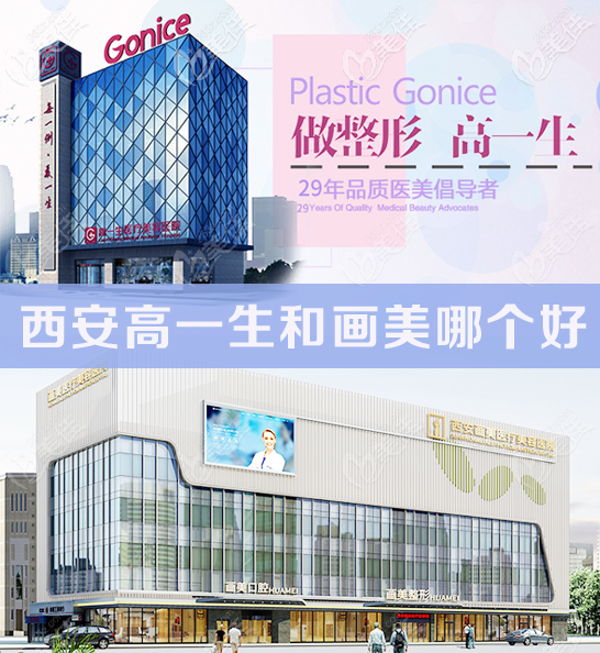 西安高一生和畫美哪個好