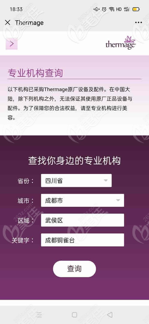 成都熱瑪吉官方授權(quán)醫(yī)院查詢(xún)方式 成都熱瑪吉官方授權(quán)醫(yī)院查詢(xún)方式