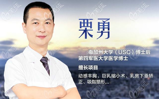 贛州儷人隆胸特聘醫(yī)生栗勇 贛州儷人隆胸特聘醫(yī)生栗勇