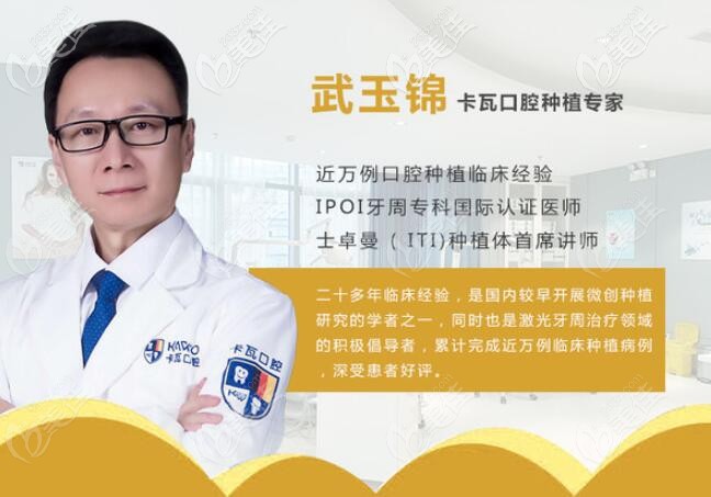 卡瓦口腔種植醫(yī)生——武玉錦 卡瓦口腔種植醫(yī)生——武玉錦