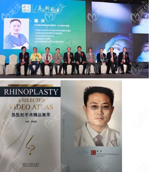 蹇洪參加鼻整形論壇活動