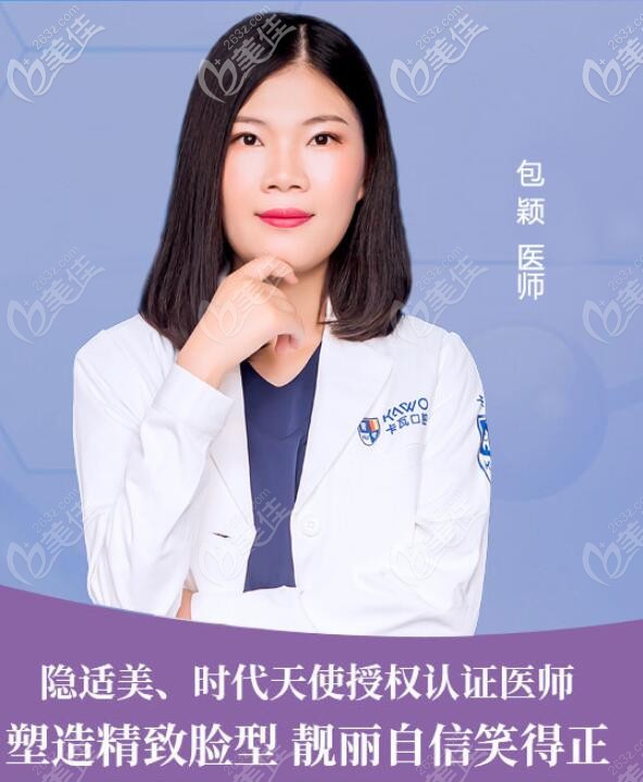 南京卡瓦口腔正畸主任——包穎 南京卡瓦口腔正畸主任——包穎