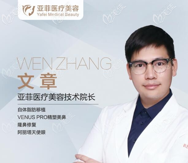 景德鎮(zhèn)亞菲整形隆鼻醫(yī)生文章院長