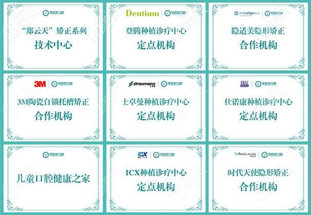 南寧牙百年口腔部分榮譽圖 南寧牙百年口腔部分榮譽圖