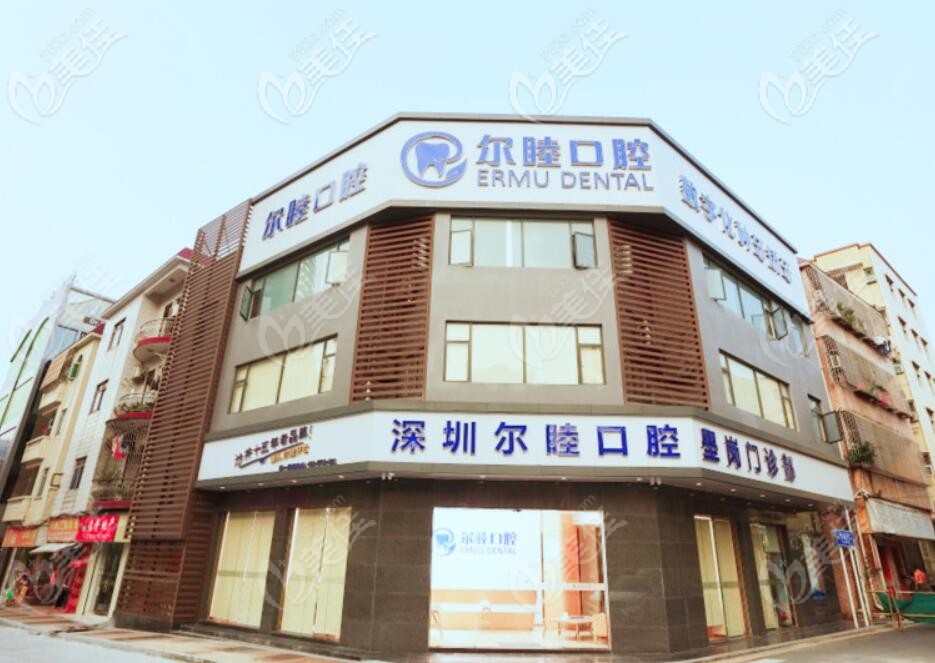 爾睦口腔門頭 爾睦口腔門頭