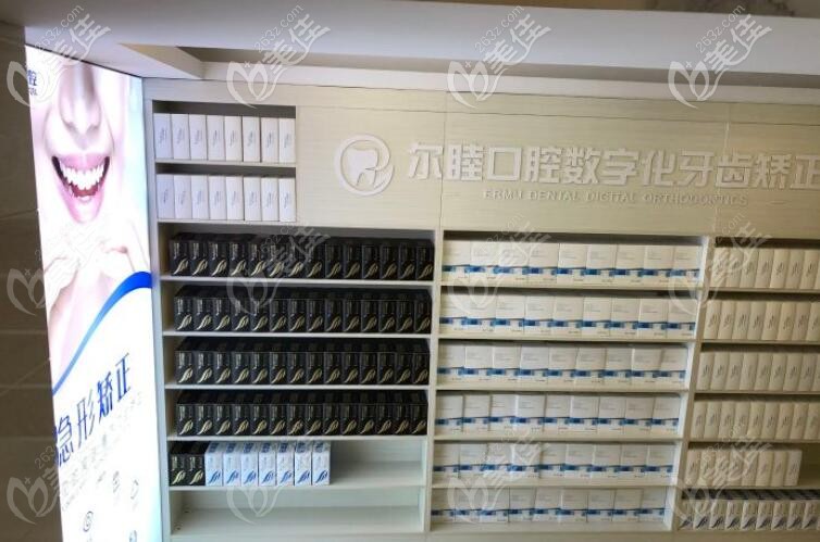 爾睦數(shù)字化牙齒矯正 爾睦數(shù)字化牙齒矯正