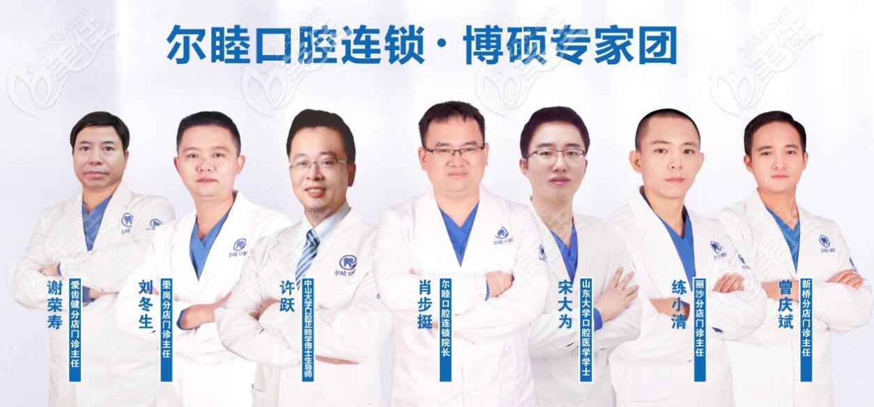 深圳爾睦口腔博碩醫(yī)生團隊 深圳爾睦口腔博碩醫(yī)生團隊