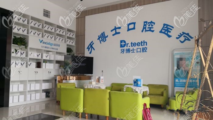 青島牙博士口腔前臺(tái)照