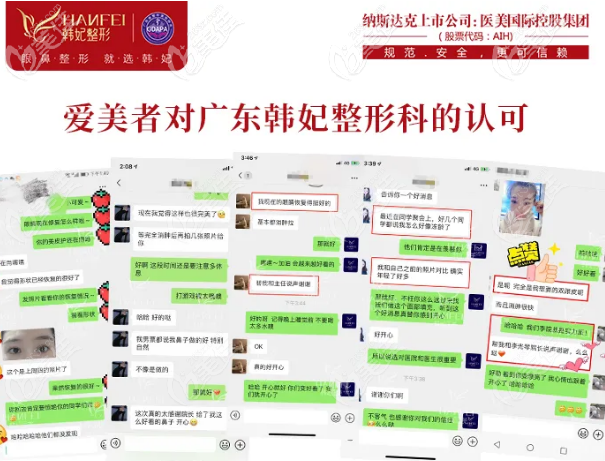 看愛(ài)美者對(duì)廣東韓妃整形醫(yī)院的口碑評(píng)價(jià)怎么樣