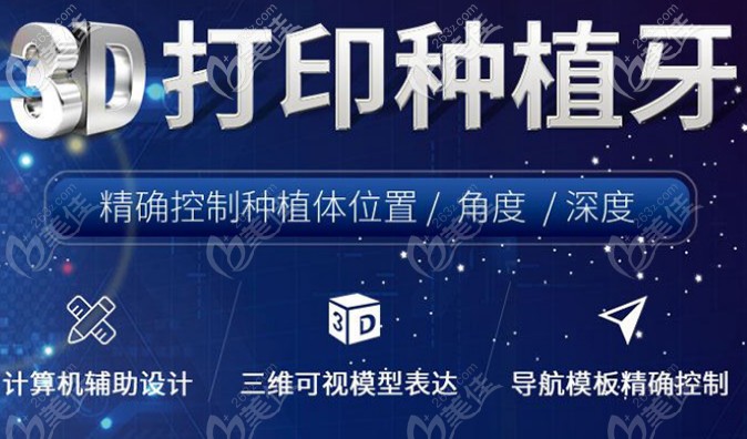 3D打印種植牙技術(shù)