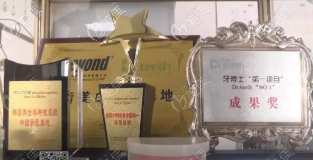 牙博士口腔獲得的部分獎(jiǎng)杯
