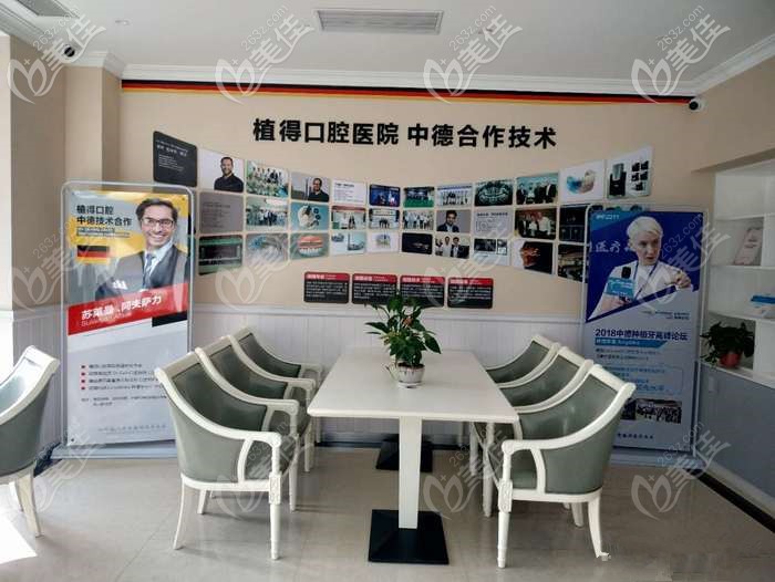 植得口腔的休息區(qū)域