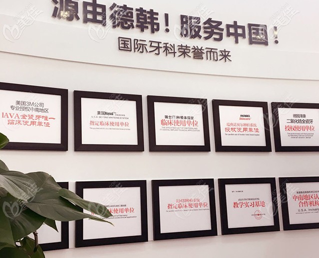 長沙德韓口腔榮譽