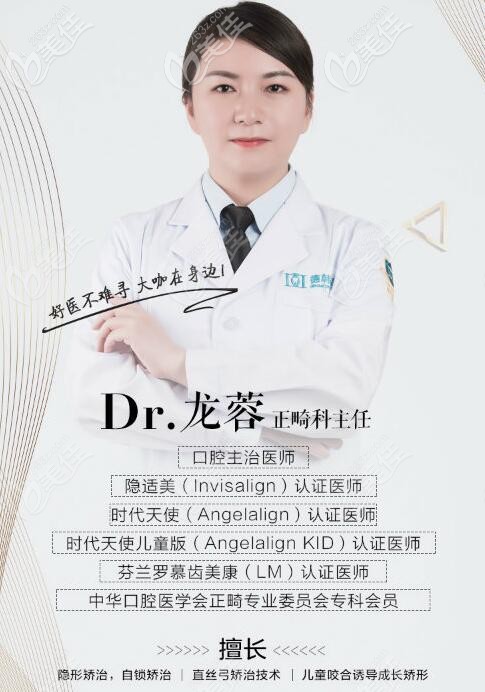 龍蓉 長(zhǎng)沙德韓口腔正畸科主任 龍蓉 長(zhǎng)沙德韓口腔正畸科主任