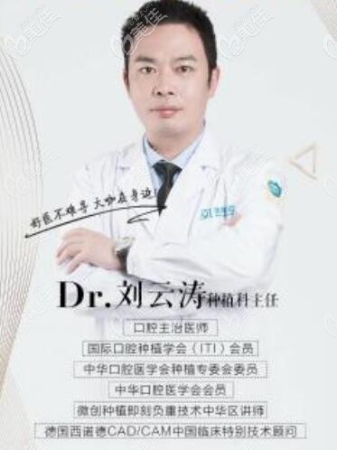 劉云濤 長沙德韓口腔種植科主任