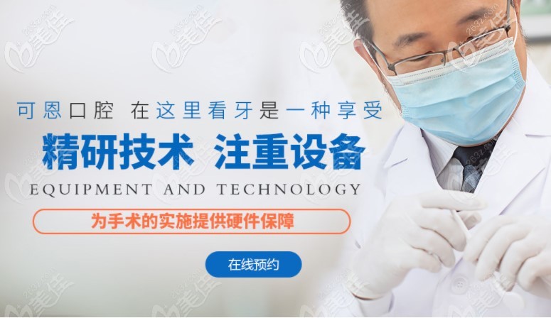 濰坊可恩口腔種植牙靠譜