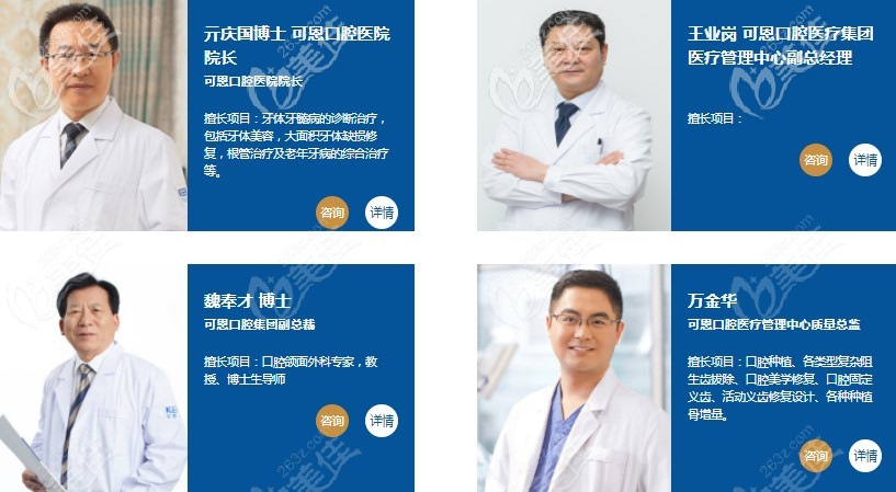 可恩口腔集團(tuán)醫(yī)生介紹
