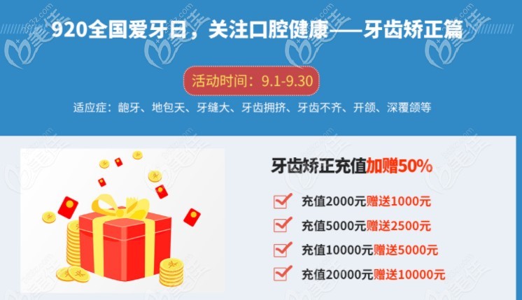 濰坊可恩口腔牙齒矯正活動價格 濰坊可恩口腔牙齒矯正活動價格