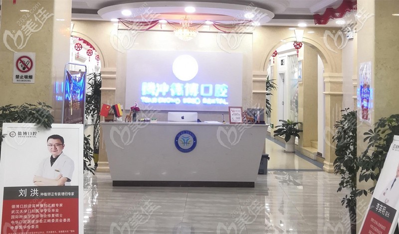 騰沖德博口腔的前臺 騰沖德博口腔的前臺