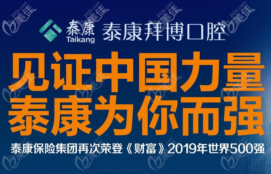 拜博口腔集團介紹