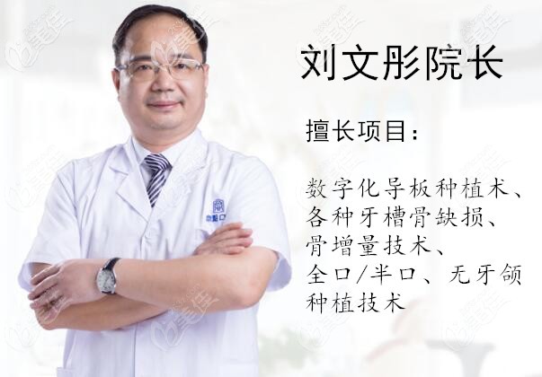 鼎點(diǎn)口腔劉文彤院長