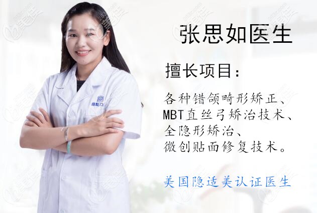 三亞鼎點(diǎn)口腔張思如醫(yī)生