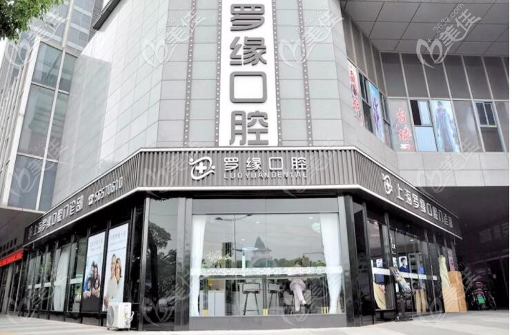 <!--<i data=20240703-sp></i>-->羅緣口腔門診外景 <!--<i data=20240703-sp></i>-->羅緣口腔門診外景