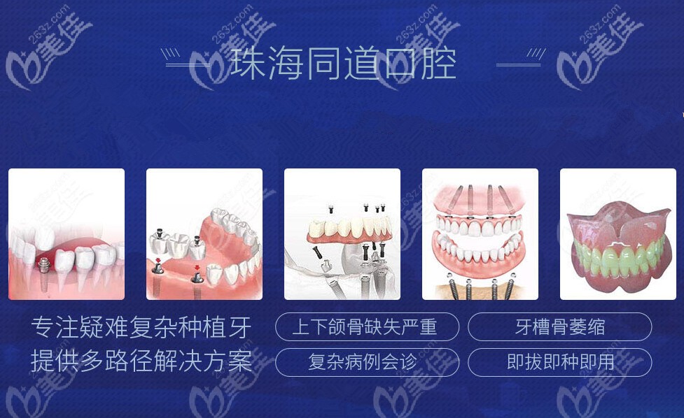 珠海同道口腔做韓國登騰種植牙的價格是多少錢一顆呢？