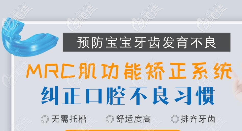 特色技術(shù)——mrc肌功能矯正系統(tǒng)