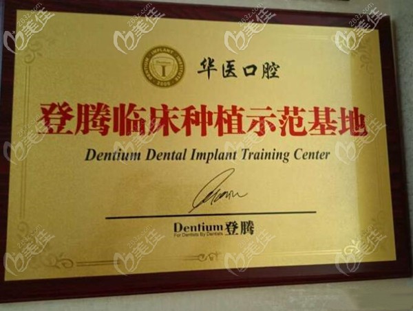 廣州華醫(yī)口腔登騰種植牙示范基地 廣州華醫(yī)口腔登騰種植牙示范基地