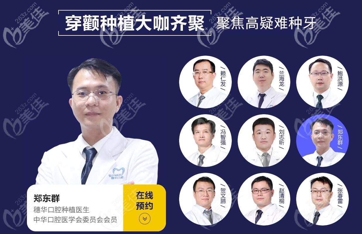 廣州穗華口腔穿顴種植醫(yī)生名單