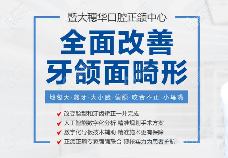 廣州穗華口腔正頜優(yōu)勢體現(xiàn)