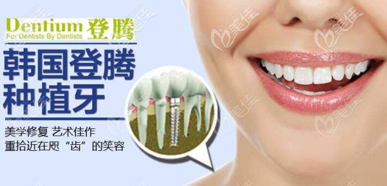 韓國登騰種植牙 韓國登騰種植牙