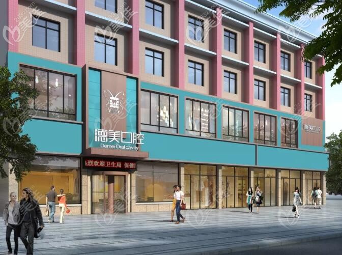 陵區(qū)德美口腔門診部 陵區(qū)德美口腔門診部