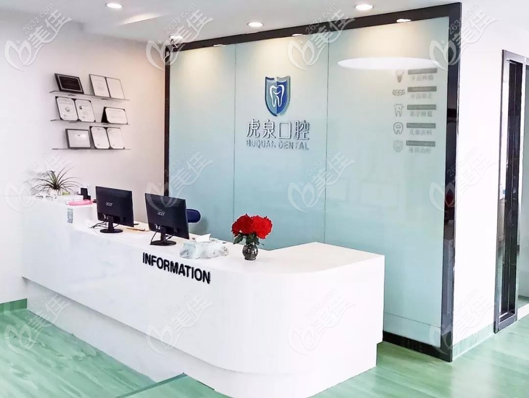 武漢虎泉醫(yī)院口腔