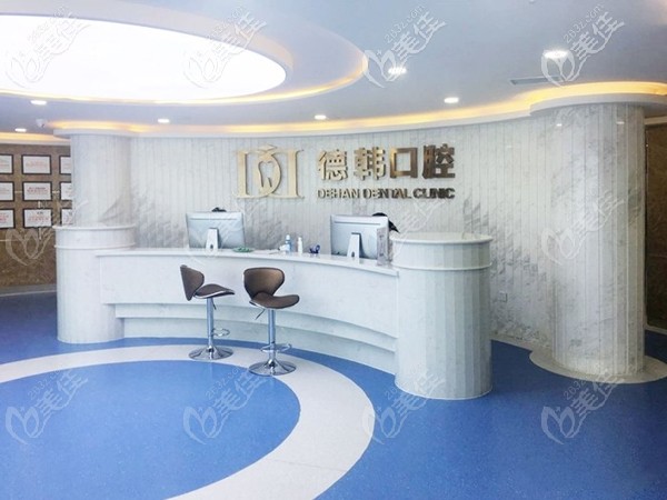 德韓口腔連鎖的診療項目