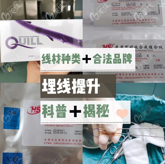 埋線提升的多種線材品牌