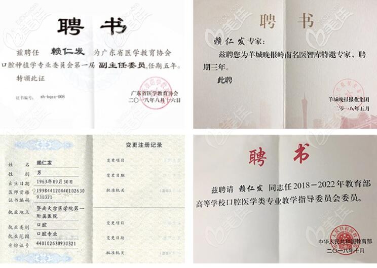 賴仁發(fā)醫(yī)生的聘書 賴仁發(fā)醫(yī)生的聘書