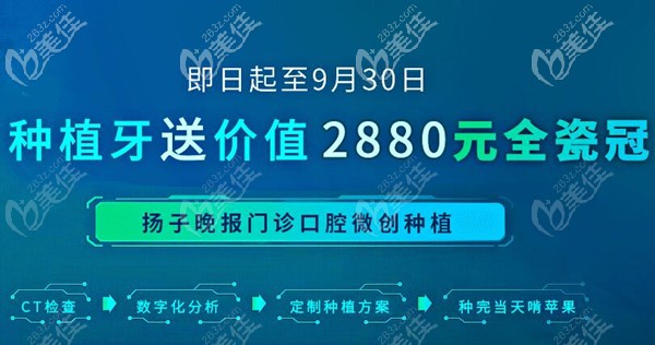 嗨,南京鼓樓區(qū)的牙科做進(jìn)口種植牙免費(fèi)送愛(ài)迪特全瓷牙冠啦