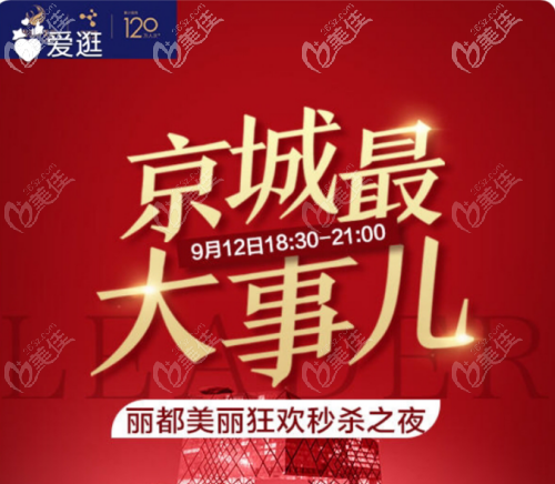 北京米蘭柏羽麗都也來直播帶貨啦!9月12日18:30分麥格豐胸等眾多項目超底鉅惠