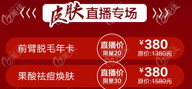 皮膚專場項(xiàng)目優(yōu)惠活動
