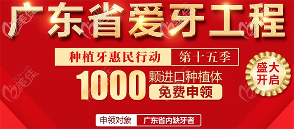 廣州廣大口腔種植牙活動(dòng)