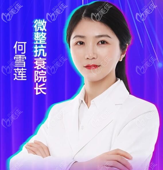 鎮(zhèn)江蘇王整形何雪蓮