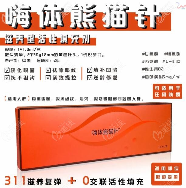 何雪蓮醫(yī)生推薦嗨體熊貓針